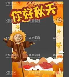 你好秋天稻草人秋季拍照框  - 源文件下载【酷图网】秋季布置,秋天美陈,秋季美陈,秋天布置,秋季氛围,秋天氛围,秋天景观,秋季装点,秋季DP,秋天DP,秋天装饰,秋季拍照框,秋天拍照框,秋季合影区,合影区,美陈,拍照框,幼儿园拍照框,卡通拍照框,秋季造型,秋天造型,秋天,秋季,商场美陈,商场布置,丰收节,卡通美陈,幼儿园美陈,卡通造型,可爱拍照框,