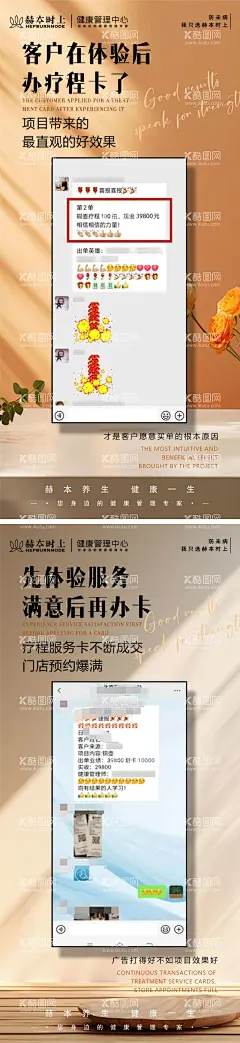 真实聊天记录反馈系列海报  - 源文件下载【酷图网】海报,体验,真实,反馈,聊天,客户,聊天,记录,简约,系列,