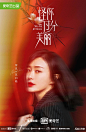 @电视剧怪你过分美丽 的个人主页 - 微博