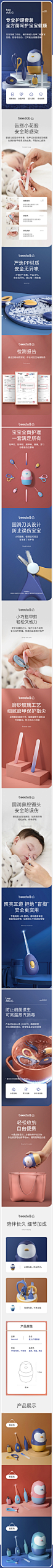 母婴指甲剪详情页设计-C4D产品建模渲染_潜云设计团队_详情页图片-致设计