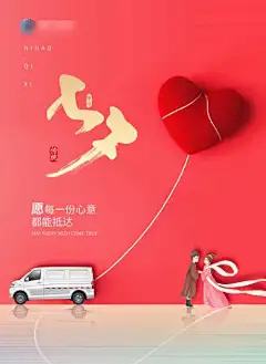 汽车七夕海报-爱情,浪漫,水面,水晶,玻璃,喜鹊,七夕节,汽车,海报