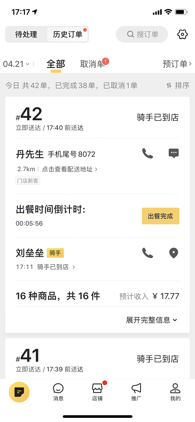 _APP — 外卖/点餐/美食相关 _T...