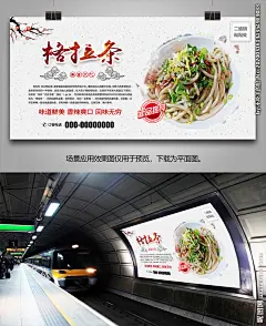 特色美食格拉条海报灯箱展板展架