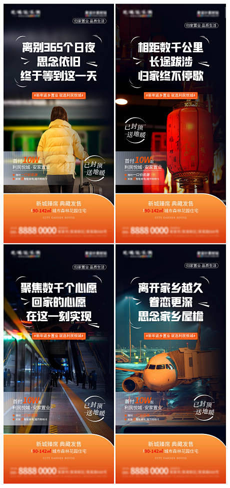 地产住宅返乡置业温馨文案购房宣传海报-源...