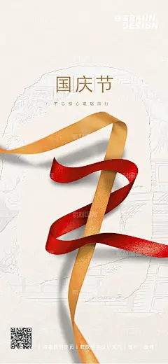 编号：110768 源文件下载-十一国庆融媒体节日祝福手机海报【素材国度】设计网-十一 国庆 融媒体 节日 祝福 手机 海报