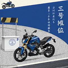 宝马摩托车-品牌设计海报