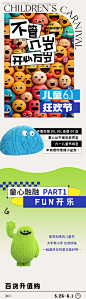 编号：20230525174437730【享设计】源文件下载-儿童节|不管几岁开心万岁长图