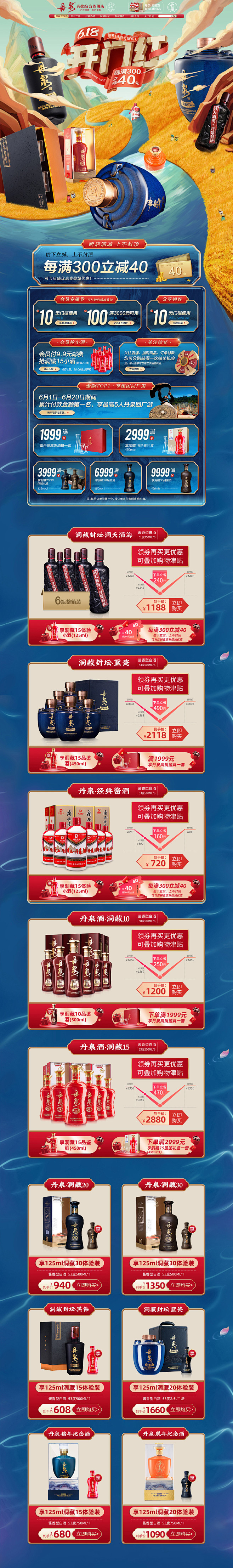 首页-丹泉酒业旗舰店