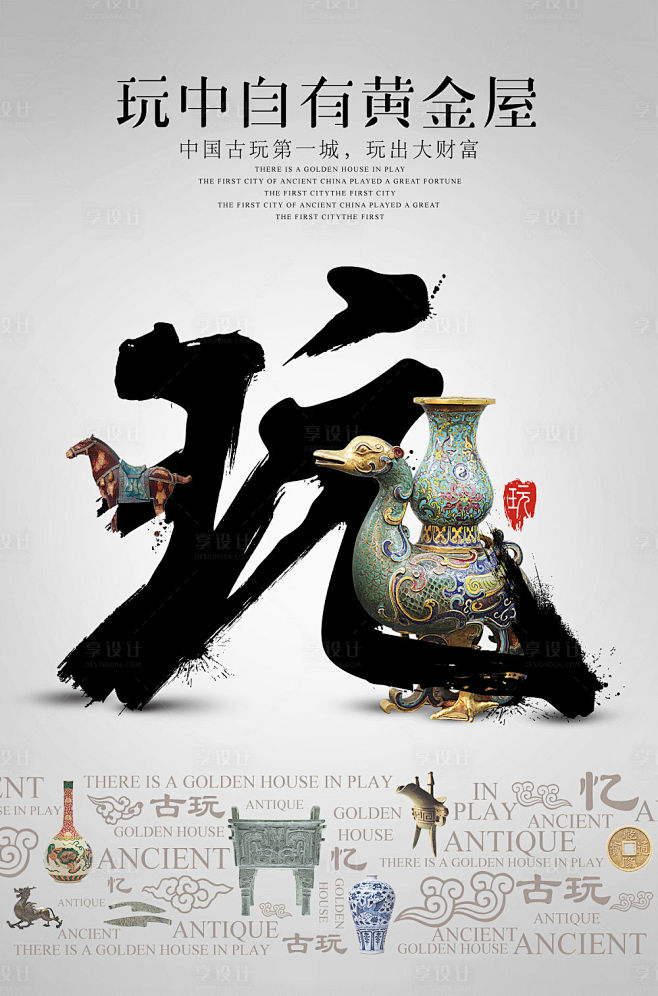 中国风大气古玩城古董海报