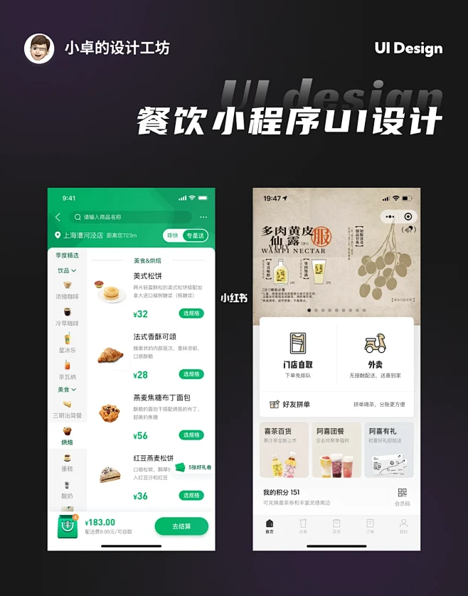 【UI设计】点餐餐饮外卖小程序UI界面分...
