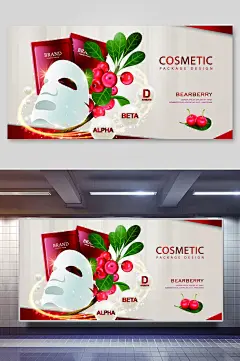美妆植物精华护肤品面膜海报