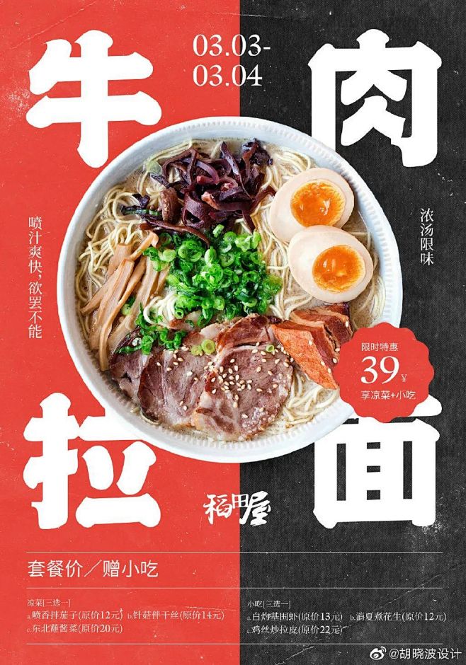 中式餐饮的海报设计，看完食欲大增！