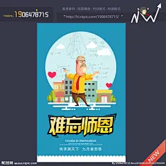 感恩教师节 不忘师恩 桃李满天下 辅导班 培训班 感谢老师 桃李满园 教师节背景 9月10日 教师节促销 国学经典 国学教育 师恩难忘 谢师宴 老师节 最美教师 教师节素材 教师节贺卡 教师节快乐 小学初中高中 老师您辛苦了 感恩老师 学校文化 校园标语 校园文化 教师风采 幼儿园 学校 招生 培训 培训 教育 早教 儿童 设计 广告设计 海报设计 300DPI PSD