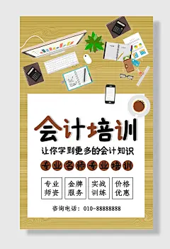 会计培训班宣传海报
