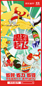 京东插画双十一年货节品类海报清洁母婴个护玩具酒水食品宠物放射性构图插画