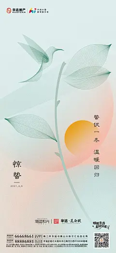 惊蛰 节气 立春 - 源文件