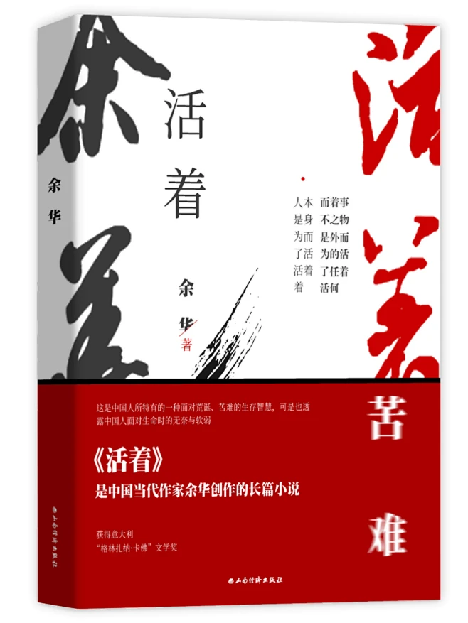 《活着》余华#出版练习 前夕设计-花瓣网