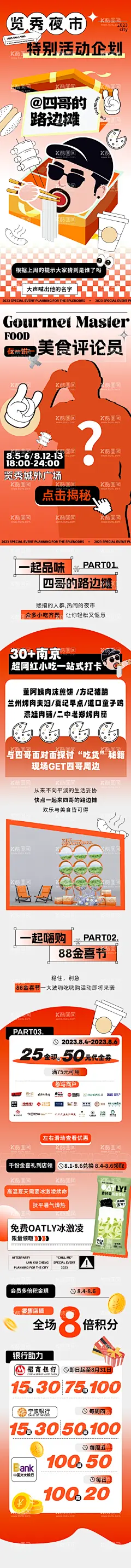夜市活动长图  - 源文件下载【酷图网】海报,长图,夜市,美食,集市,活动,创意,潮流,卡通,