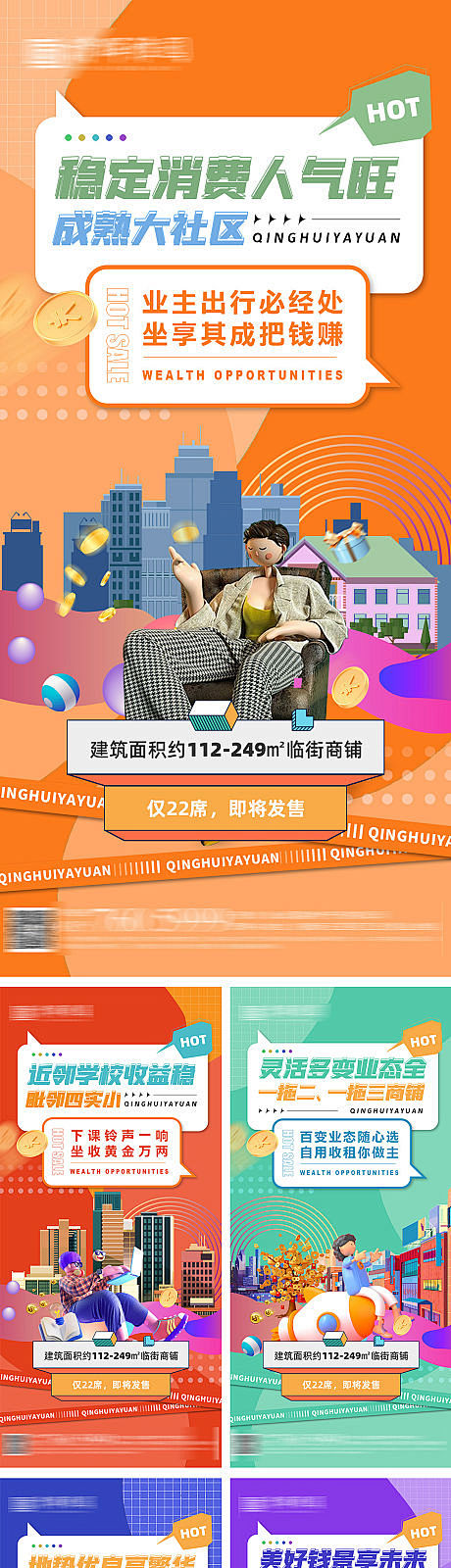 商铺系列海报-源文件