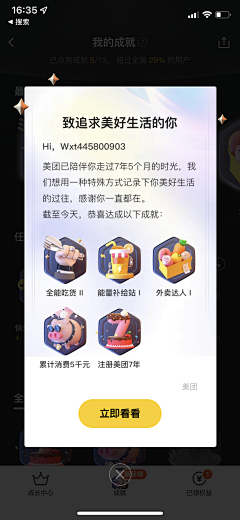 YK-zz采集到APP弹窗