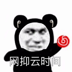 二营长开炮啊采集到表情包