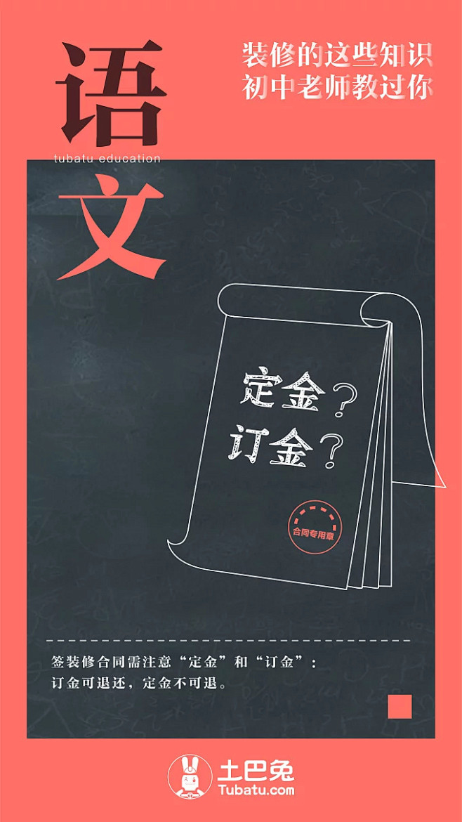 土巴兔教师节海报语文原创