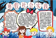 寒假小报 【酷图网】小学,学生,小学生,学校,学习,阅读,读书,科学,卡通,儿童,孩子,小报,成长册,成长,档案,海报,手抄报,电子报,电脑小报