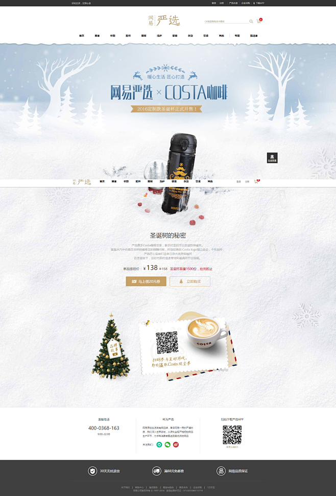 暖心生活，匠心打造：严选携手Costa，...