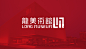 龙美术馆（Long Museum）形象LOGO_logo设计_www.ijizhi.com