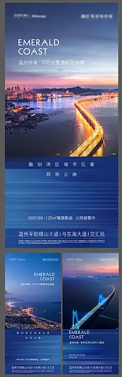 海报 地产 城市 繁华 交通 系列 