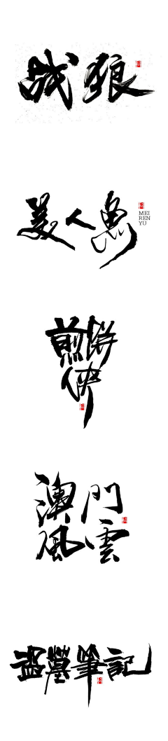 Jessicahrhr采集到平面-字体