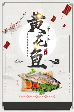 黄花鱼  - 源文件下载【酷图网】黄花鱼海报,黄花鱼展板,黄花鱼展架,广东美食,美食模板,特色美食,美食海报,美食展板,餐饮店海报,饭店海报,快餐店海报,美食文化,黄花鱼文化,客家美食,黄花鱼挂画,红烧黄花鱼,松鼠黄花鱼,煎黄花鱼,豆豉黄花鱼,豉汁黄花鱼,油炸黄花鱼,