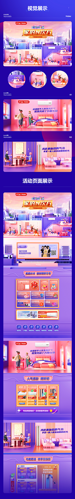 LYJ草果采集到电商-活动页面