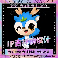 IP形象3d吉祥物平面公司餐饮公仔定制插画企业表情包q版品牌设计-淘宝网