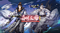 更新公告丨限定召唤「自明及晦」即将开启！绝品英灵少侠应奉仁&白复归召唤概率提升！ - 天地劫:幽城再临 - TapTap