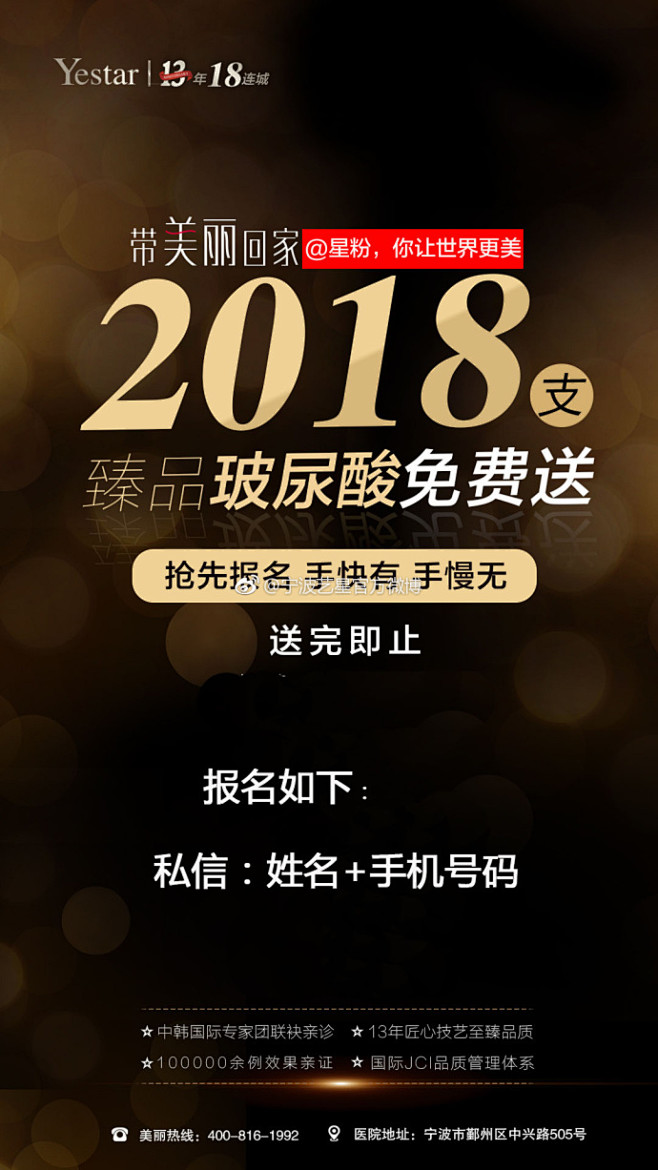 Yestar｜带美丽回家
2018支玻尿...