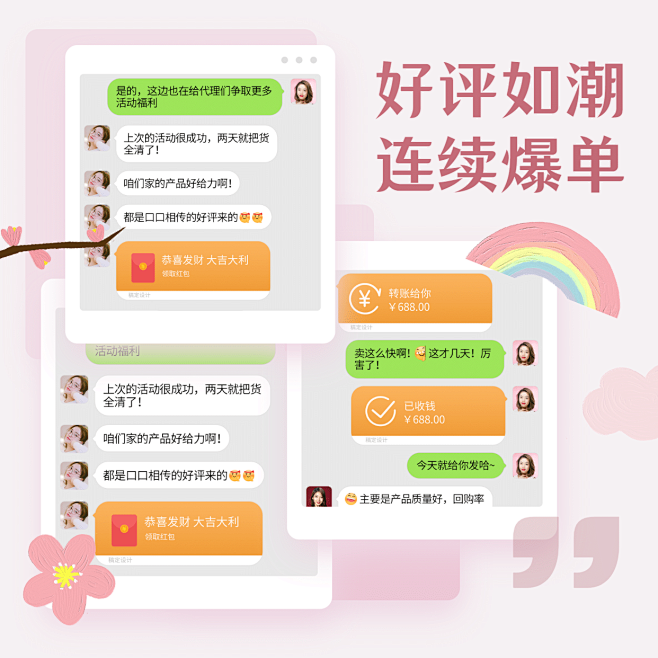 好评如潮可爱清新好评晒单晒反馈素材-花瓣网