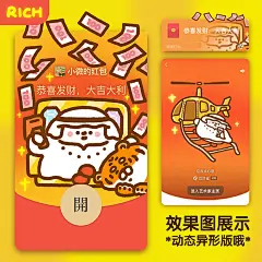 豆豉雀新版微信红包封面序列号RICH动态异形买表情包送vx红包皮肤-淘宝网