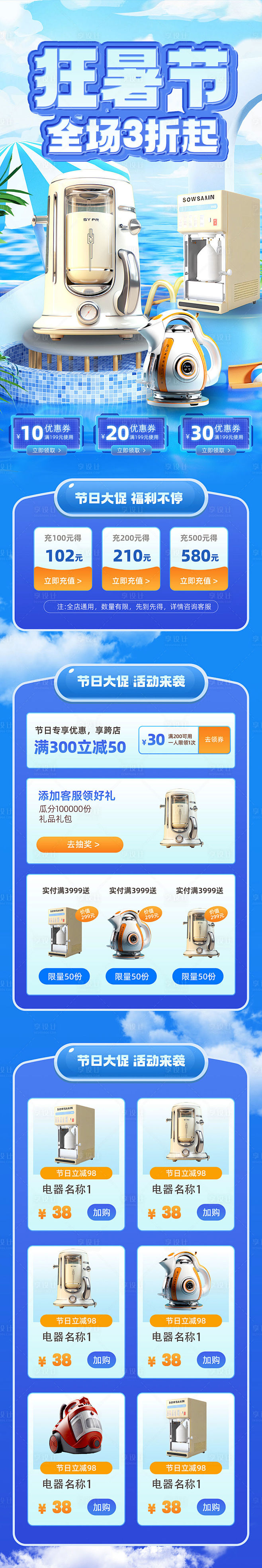夏日夏季狂暑节数码家电电器家具首页-源文...