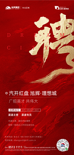 宋岩坤采集到【招聘海报】