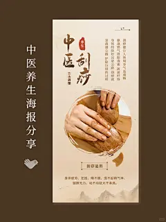 中医养生海报系列 | 推拿刮痧拔罐 - 小红书