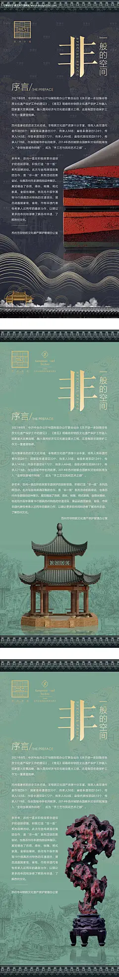 编号：【享设计】源文件下载-非遗文化文物博物馆系列海报