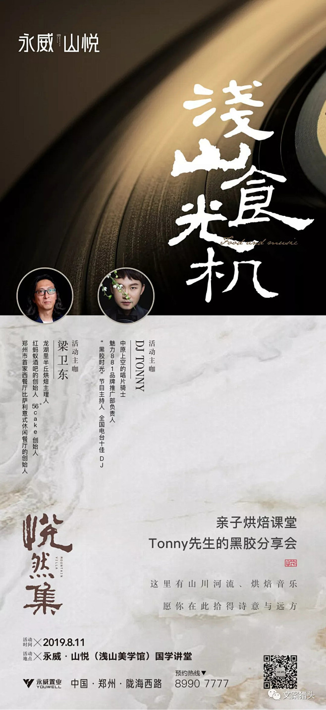 “地产理科生”永威，如何解构山的感性诗篇...
