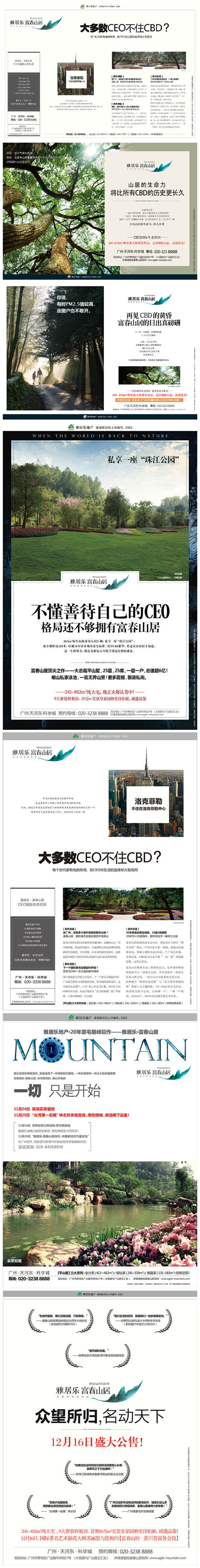 地产广告  雅居乐富春山居  养生  自...