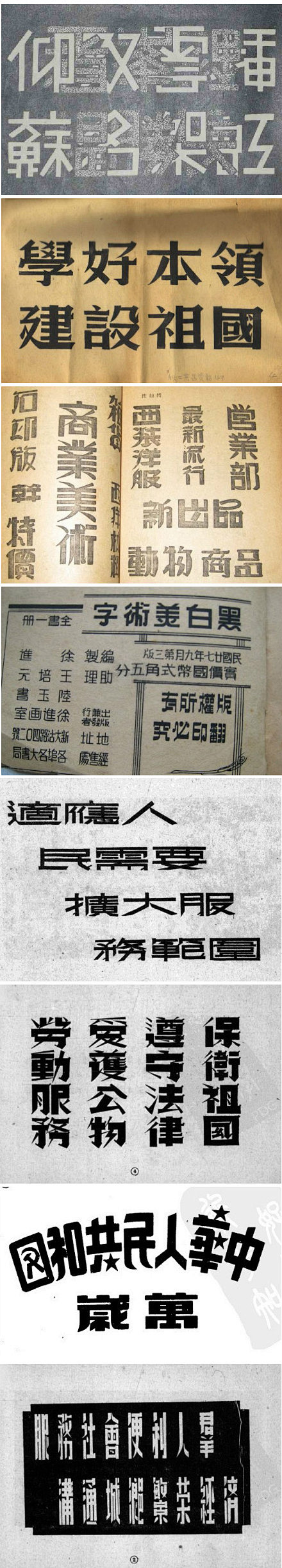 设计现场：【书法字体】方正饱满的书法字体...