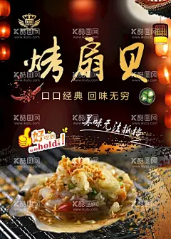 烤扇贝  - 源文件下载【酷图网】烤扇贝,烤扇贝海报,蒜蓉粉丝扇贝,蒜蓉扇贝,蒜蓉蒸扇贝,蒜蓉扇贝王,炭烤扇贝,扇贝,牛角贝,蒜蓉焗扇贝,蒜蓉粉丝,烤蒜蓉扇贝,粤菜,扇贝包装,扇贝粥,扇贝广告,海鲜干货,扇贝礼盒,扇贝批发,扇贝名片,扇贝创意广告,扇贝小吃,渔业,鱼,设计,广告设计,海报设计