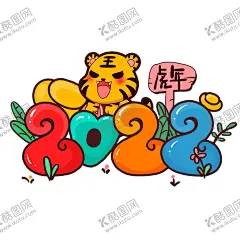 2022字体 【酷图网】2022广告字,2022新年,虎年,2022金属字,2022年海报,2022字体,2022年展板,2022年背景,2022年历,2022年挂历,2022年字体,2022年晚会,2022年台历,2022年日历,2022贺卡虎年,金虎贺岁,虎年贺卡,虎年大吉,贺卡,2022虎年,
