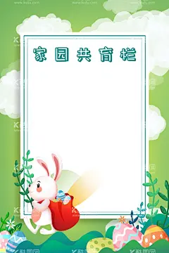 家园共育栏  - 源文件下载【酷图网】幼儿园,家园共育,展板,共育,家园