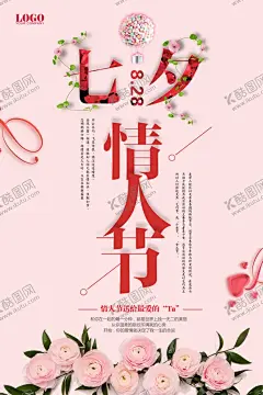 情人节 【酷图网】情人节,爱在情人节,约惠情人节,惠情人节,情人节活动,情人节快乐,快乐情人节,浪漫情人节,海报,情人节海报,情人节促销,花店海报展板,展架,情人节广告,情人节素材,情人节贺卡,2017情人节,情人节吊旗,情人节展架,情人节展板,情人节单页,情人节字体,节日专题