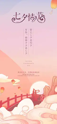 七夕情人节-情人节,七夕节,相约,插画,活动,海报,七夕
